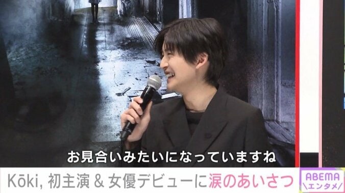 Koki, 初主演作に感極まり涙「チームの皆様に心の底から感謝しています」 2枚目