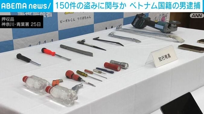 押収品