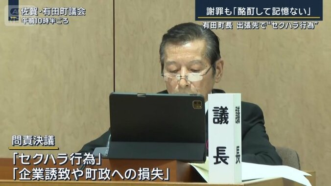 佐賀・有田町議会