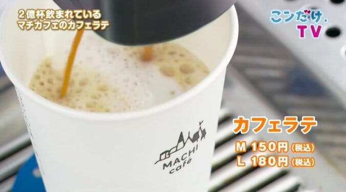 ２億杯を突破　ローソンのカフェラテの美味しさの秘密 1枚目