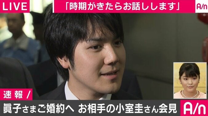 小室さんが会見、眞子さまとは電話で「“行ってきます”“行ってらっしゃい”という軽い会話を」 2枚目