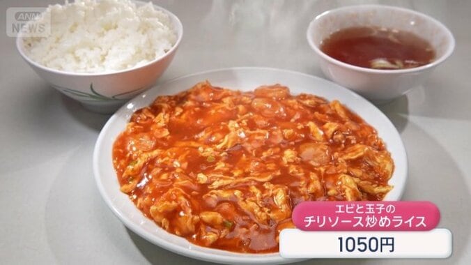 エビと玉子のチリソース炒めライス