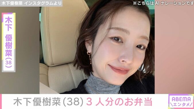 【写真・画像】“ベッドで撮影したの恋人との姿が話題”木下優樹菜さん（38）、3人分のお弁当披露　1枚目