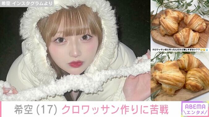 【写真・画像】“プロ顔負け”スイーツが話題 辻󠄀希美の長女・希空（17）、苦戦した手作りの一品　1枚目