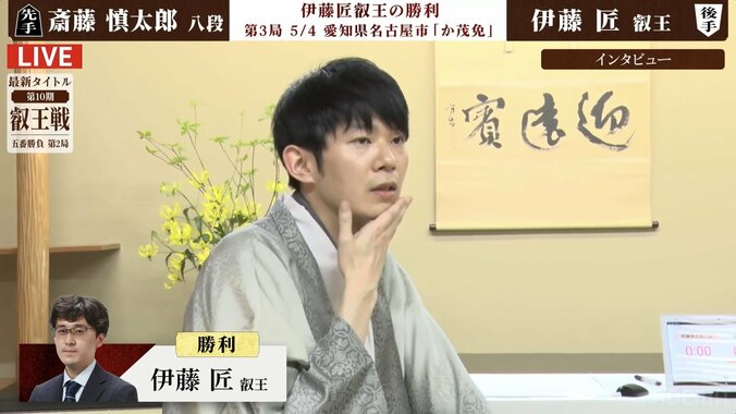 【写真・画像】伊藤匠叡王が初白星！“好相性の地”で挑戦者・斎藤慎太郎八段に勝利 シリーズ成績1勝1敗のタイに／将棋・叡王戦第2局　2枚目