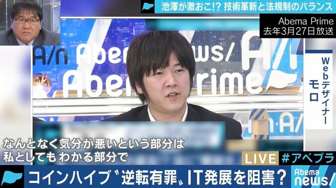 コインハイブ事件、高裁の“逆転”判決に危機感…自民・山田太郎議員「日本だけが遅れていく。刑法の条文の再検討が必要」 2枚目