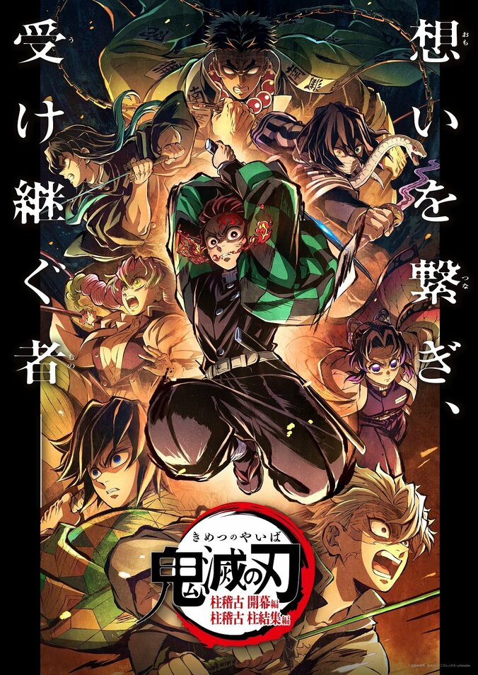 【写真・画像】『劇場版「鬼滅の刃」無限城編』本予告が世界初公開！6月28日から地上波で全7編を一挙放送　2枚目