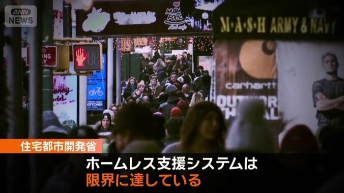 過去最多のホームレス数