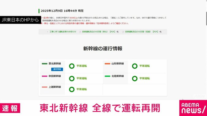 JR東日本のHPから
