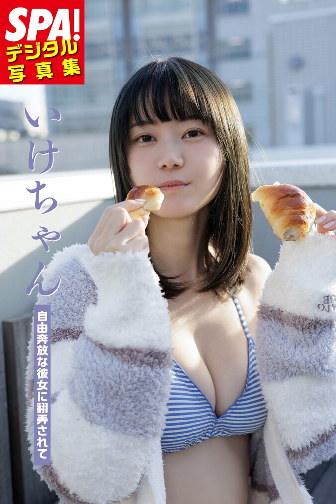 「そんなつもりじゃなかったのに…」 YouTuber・いけちゃんがあどけない色気を放出 デジタル写真集発売記念の誌面カット公開 3枚目