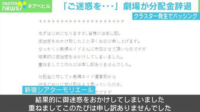 クラスター発生の新宿シアターモリエールが分配金を辞退…“同意なしで店名公表”に困惑の声「バッシングより支援を」 4枚目