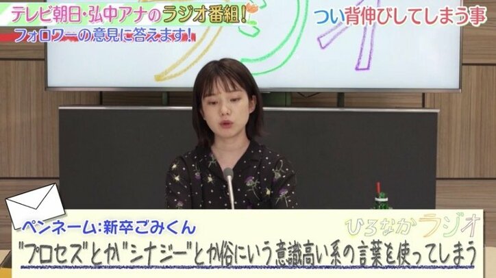 弘中綾香アナ、意識高い系の言葉を多用する人に「身の丈に合ってるのかな？」と毒づく