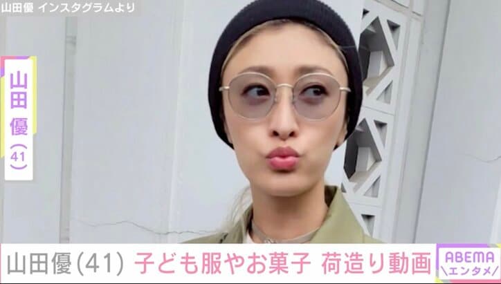 【写真・画像】“高級ホテル並み”豪邸が話題・山田優(41)「子どもの着替え お菓子…」荷造り動画を公開　1枚目