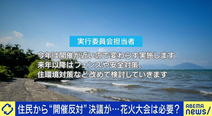花火大会に「4メートルの壁」住民が異例の“反対”決議文…背景は? 地元プロカメラマンと考える