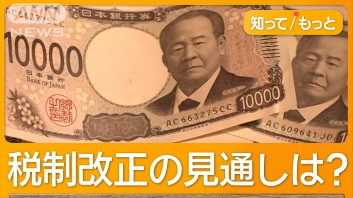 「103万円の壁」見直し表明　財源が焦点　富裕層の負担増必要という見方も