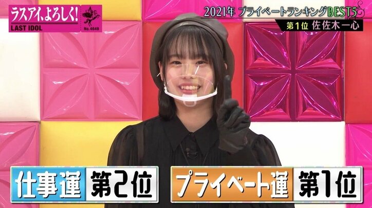 ラスアイ大場結女を襲った容赦ない鑑定結果！ 2021年は“孤独”の可能性も？