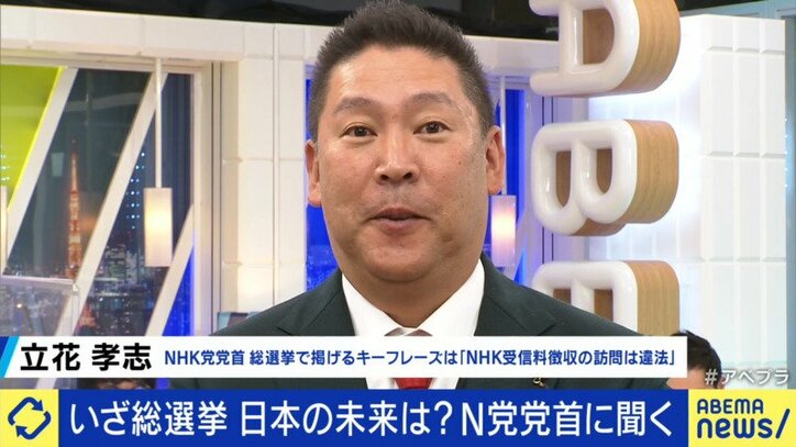 NHK党を30分フカボリ研究 目指しているゴールは?