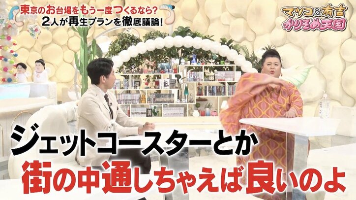 東京・お台場の街作りをもう1度行うなら…？ マツコ＆有吉が徹底討論「また更地に」