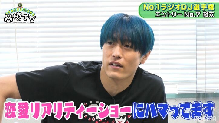 中務裕太、恋愛番組にハマっていることを告白「『今日、好きになりました。』とか…」