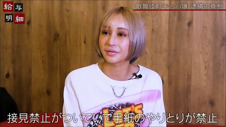 「逮捕されてホッとした」歌舞伎町の“伝説のキャバ嬢”が明かす、留置場でのリアルな生活「もう2度と行きたくない」