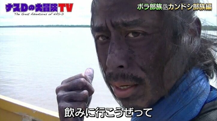 「完全にバケモノ」ナスD、ジャングル最強の酒をグビグビ飲み干す！ 酒豪すぎて現地の人もお手上げ？