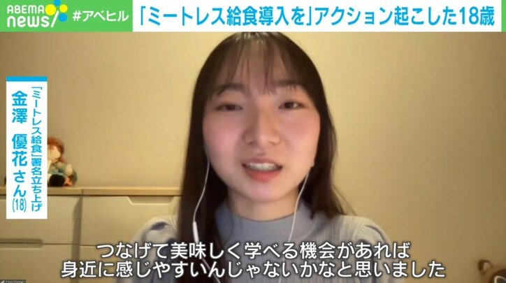 家畜動物の現状を知って…18歳女性が“ミートレス給食”導入にこだわる理由