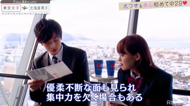 「恋ステ」シーズン7東京女子×北海道男子編スタート! 史上最速の急展開…女子が初日から涙