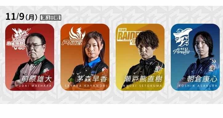 “天才”茅森早香、男性3選手を手玉に取るか／麻雀・Mリーグ