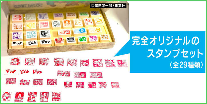 「ワンピース」がコロナ禍の学校を支援「少しでも明るい気持ちになって」 “ほめ言葉スタンプ”限定1万セットを無償配布