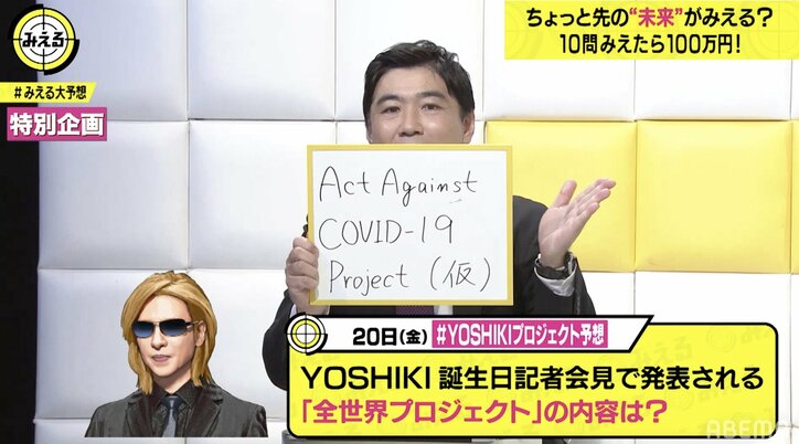 Yoshikiが誕生日記者会見で発表する 全世界プロジェクト とは 占いや統計学からガチ予想 バラエティ Abema Times