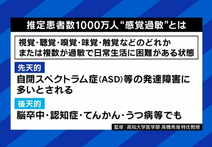 感覚過敏とは