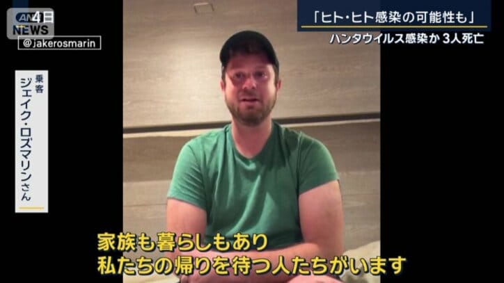 乗客　ジェイク・ロズマリンさん