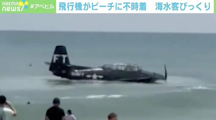 海水浴客もあ然…飛行機がビーチに緊急着水 米フロリダ州