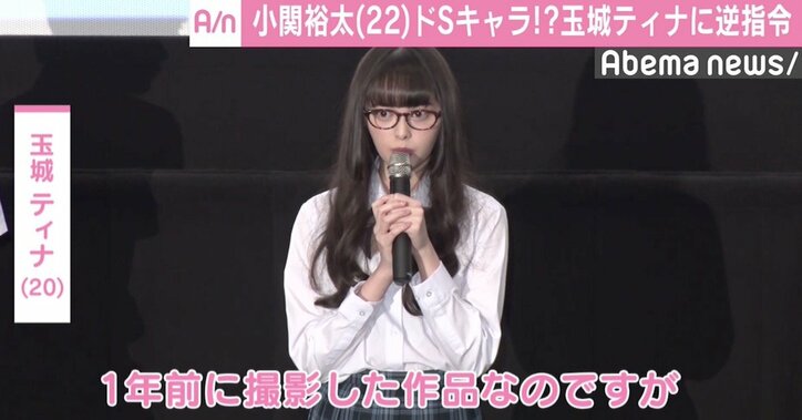小関裕太、“ドSキャラ”玉城ティナに逆司令「特別な味がする」