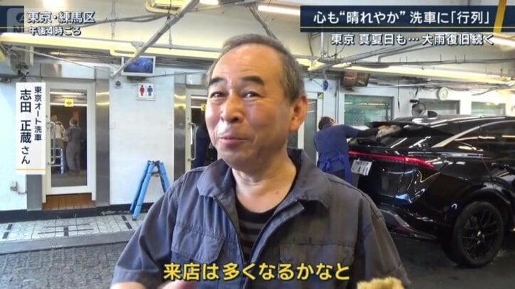 東京オート洗車　志田正蔵さん