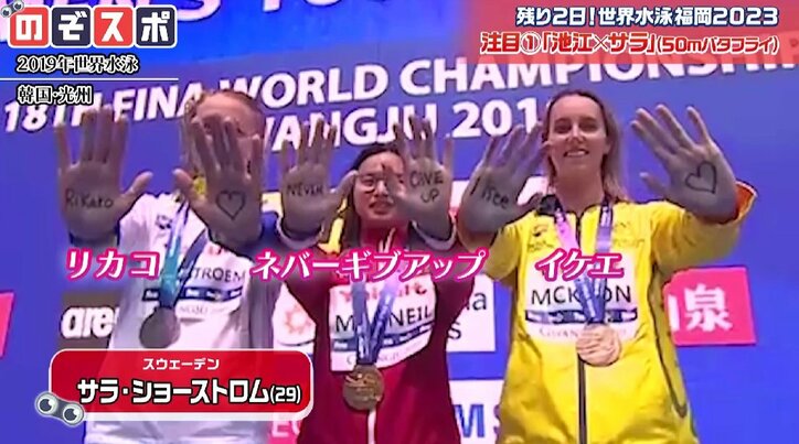 白血病で闘病中に「Never give up」池江璃花子＆スウェーデン代表 サラ・ショーストロムの熱いライバル関係