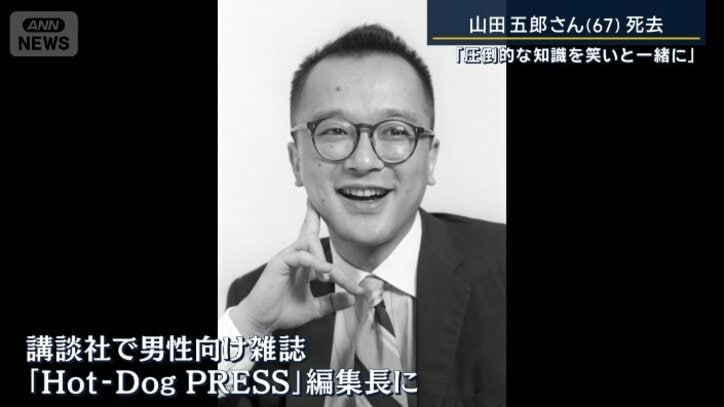 『Hot-Dog PRESS』の編集長