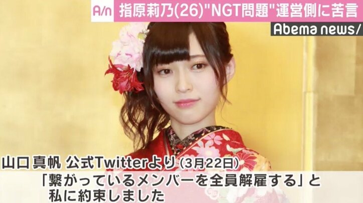指原莉乃 Ngt問題 で運営側に苦言 私の周りも全員納得はしていない 国内 Abema Times