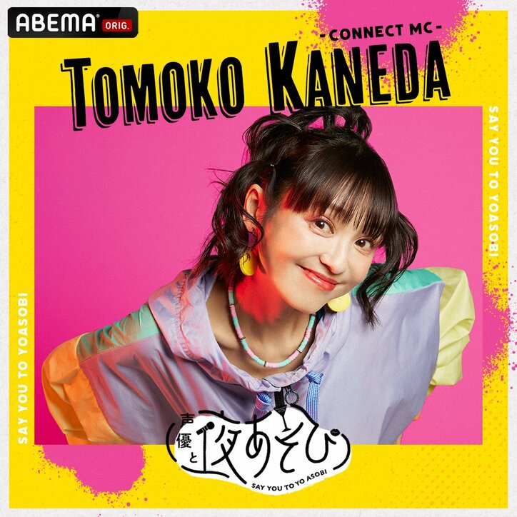 『声優28時間テレビ』全タイムスケジュール公開！豪華ゲスト目白押しの“あそび”尽くしラインナップ