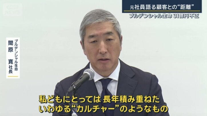 プルデンシャル生命　間原寛社長