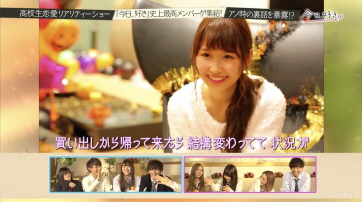 高校生恋愛リアリティショー『今日、好きになりました。』メンバー同窓会で裏話を次々暴露