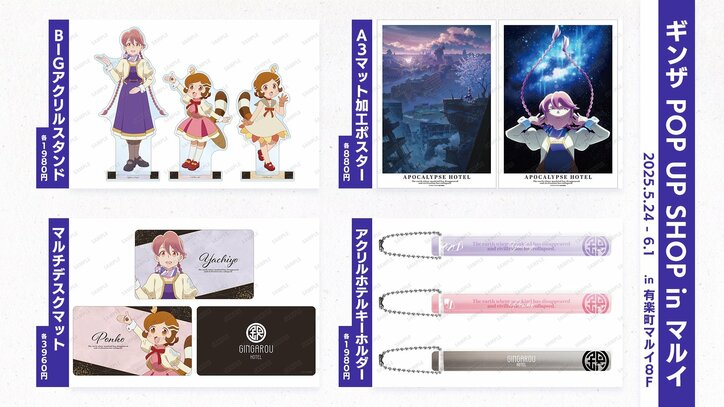 【写真・画像】アニメ『アポカリプスホテル』「マチ★アソビ　vol.28」スペシャルステージレポートが公開　3枚目