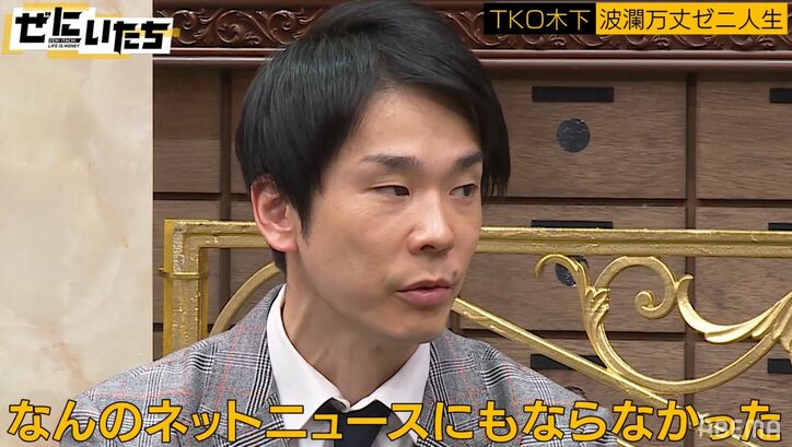 かまいたち、TKO木下のYouTube低評価日本記録に貢献「お前も押したん？」