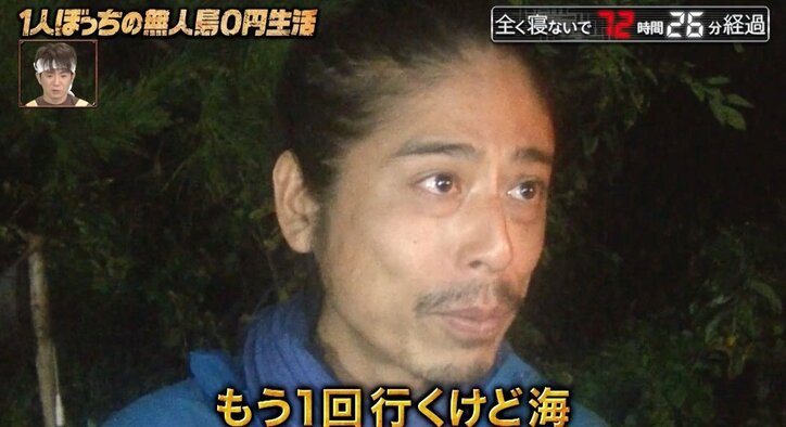 「獲ったどーっ！」ナスD、全く寝ないで73時間 素潜り漁で歓喜の雄叫び