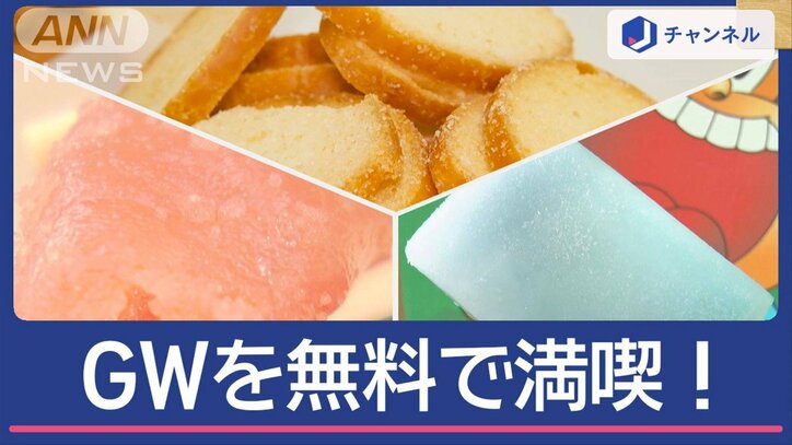 無料でグルメを満喫!GW人気スポットを徹底調査