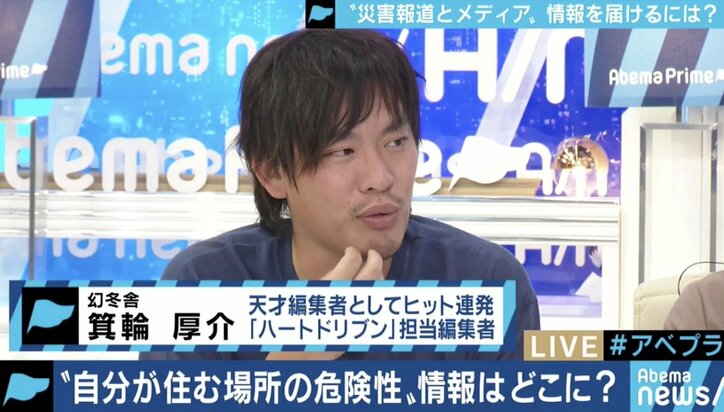 夏野剛氏「不動産取引の際にハザードマップの情報提示義務付けを」災害発生時のSNS発信やハザードマップ活用に自治体でバラつきも