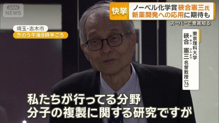 ノーベル化学賞の日本人受賞者10人目