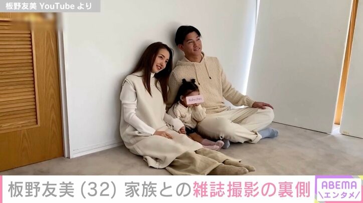 【写真・画像】板野友美、夫・高橋奎二投手＆2歳長女との雑誌撮影裏側公開「ベビちんかわいすぎる」「モデルいける」と反響　1枚目