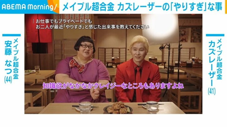 お笑いコンビ「メイプル超合金」