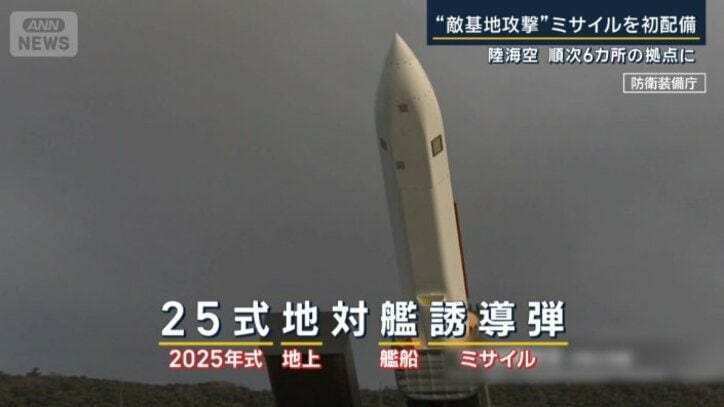 25式地対艦誘導弾